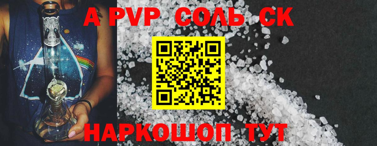 Alfa_PVP СК  A PVP Соль  Вход с VPN  Тобольск 