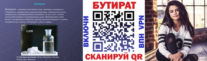 Бутират Butirat Тобольск