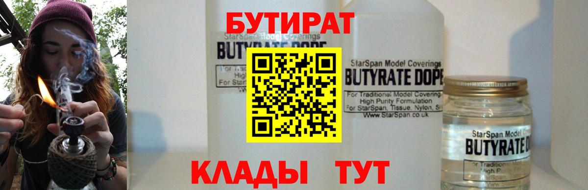 Тобольск  БУТИРАТ  Вход с VPN  Бутират Butirat 