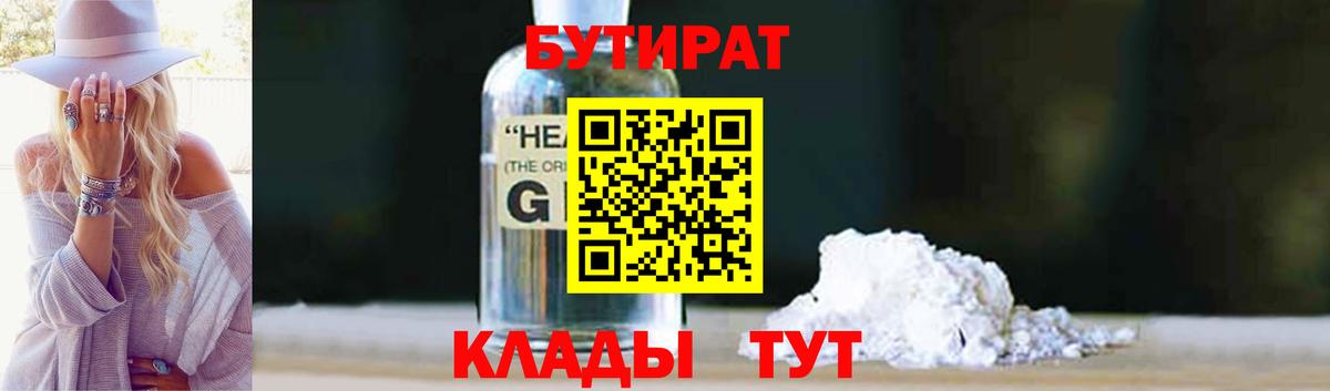 Бутират GHB Тобольск