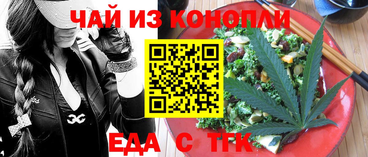 Тобольск  Cannafood конопля  Вход с VPN 