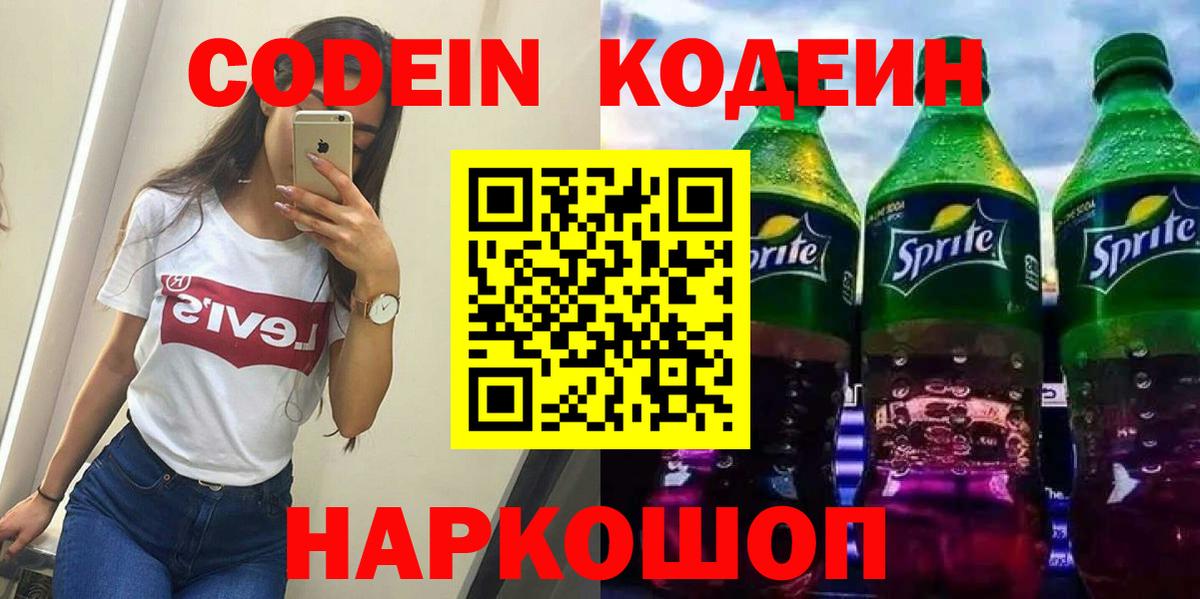 Тобольск  Codein Purple Drank  Вход с VPN 