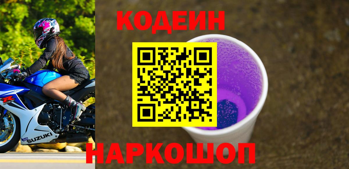 Кодеиновый сироп Lean напиток Lean (лин) Тобольск