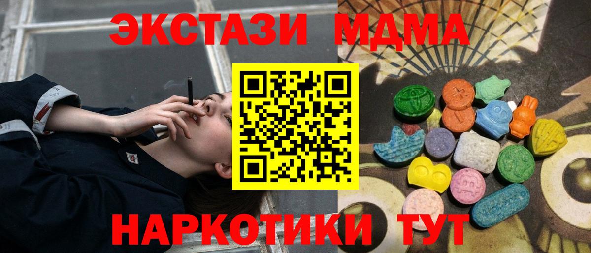 Экстази 280 MDMA Тобольск