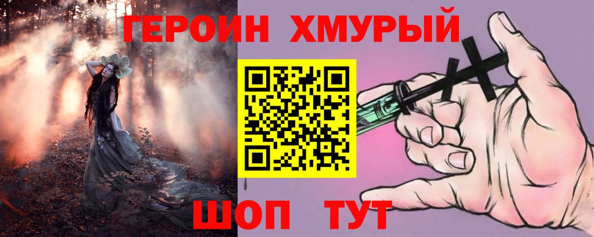 ГЕРОИН Афган Тобольск