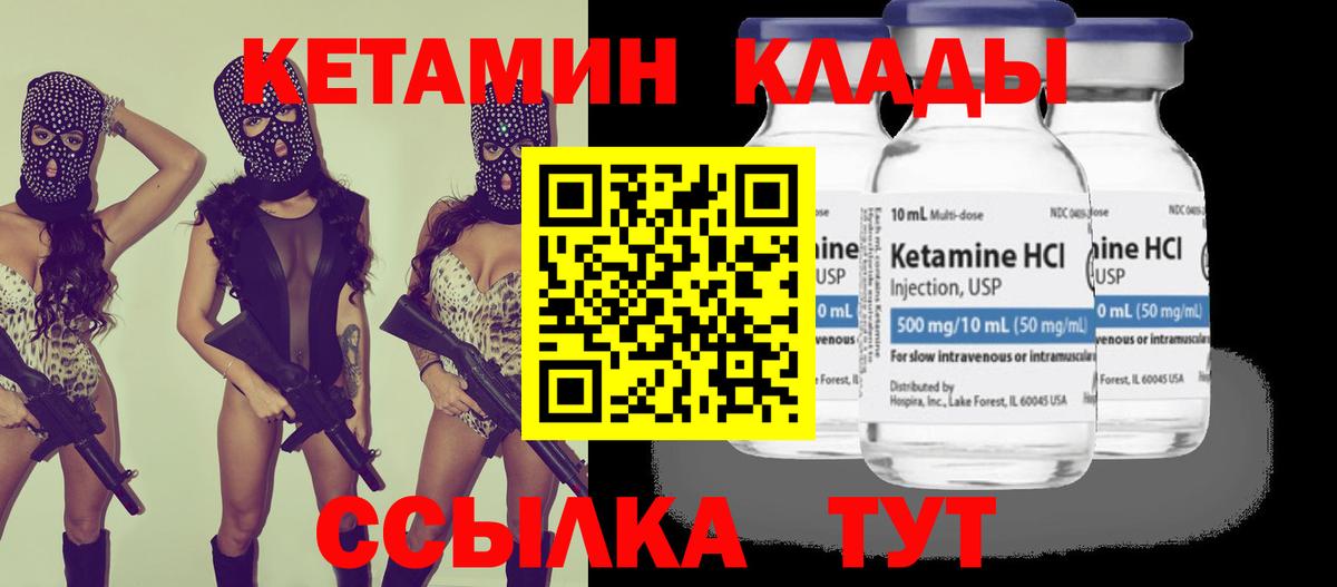 КЕТАМИН ketamine Тобольск