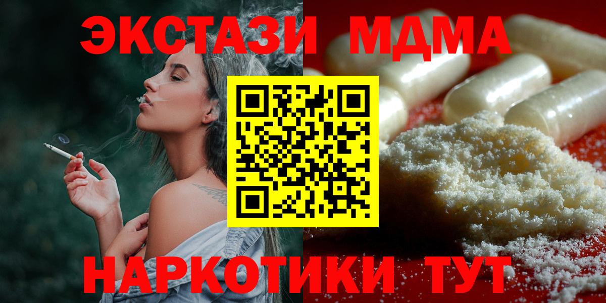 МДМА кристаллы  MDMA  МДМА VHQ  Тобольск  Вход с VPN 